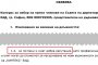 Незаконните конкурси на Нинова