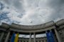 Украинското външно министерство