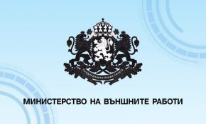 Документът бе подписан вчера след проведеното второ заседание на Съвместната междуправителствена комисия.