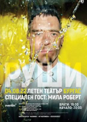  Датата е 4 август