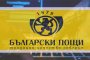 български пощи