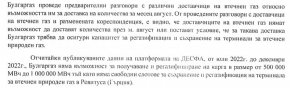По този начин Кирил Петков поставя истинска бомба пред служебното правителство, което ще бъде принудено да купи през посредници и на високи цени договорените от него танкери, но няма да има къде да разтовари, съхрани и дегазифицира втечнения газ.