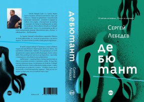 Книгата изследва връзката между знанието и властта, между тоталитаризма и науката през XX век