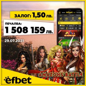 
Джакпот на стойност 1 508 159 лева