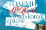 Мистериозна фреска разкрива дълго пазена тайна 