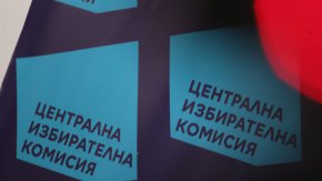 
ЦЕНТРАЛНА ИЗБИРАТЕЛНА КОМИСИЯ 