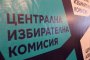 ЦИК