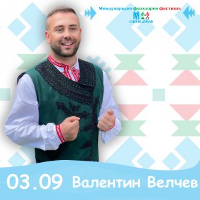 Носителят на наградата „Певец на годината 2021“ за дебют ще направи голям концерт на лятната сцена пред художествената галерия в града на 3 септември 2022 г. от 19 ч.