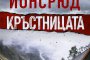 Кръстницата