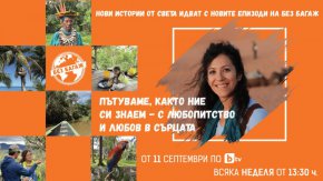 „Без багаж“ е първата българска телевизионна продукция, която е разпространена толкова мащабно в цял свят, като е обявена за най-гледаната европейска тревъл-документална програма