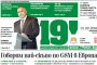 Първият брой на 19 минути