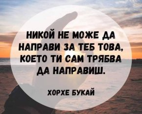 мъдри мисли