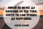 мъдрости