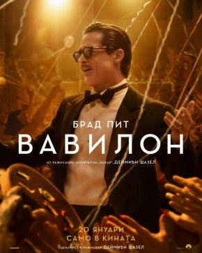 Лентата тръгва по родните кина от 10 януари, 2023.
