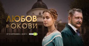 Катерина се влюбва в благородника Алексей Косач, който не знае нищо за нейния произход
