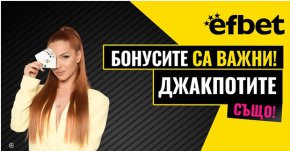 
Бонусите са важни!