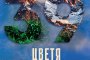 Цветя над ада