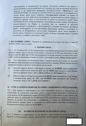  Шокиращи документи, които доказват как 520 000 лв. от джоба на данъкоплатеца са подарени от Радостин Василев като министър на олигарха Гриша Ганчев и неговия семеен футболен клуб ЦСКА