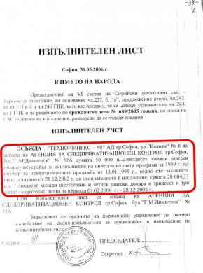 Фаворитка на зетя на председателя на Народното събрание от СДС Йордан Соколов – Христо Михайловски, който е заместник-министър с ресор външна търговия, лично парламентарният шеф лобира за назначаването й начело в 2 държавни фирми наведнъж, спомнят си сини активисти от онези години.