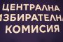 ЦИК