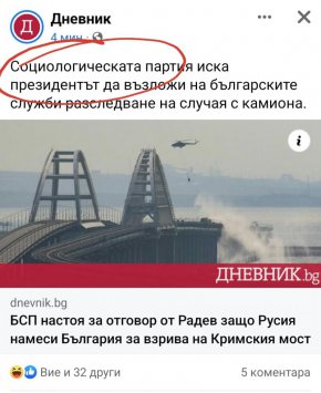 Според Дневник БСП вече е „социологическа” партия.