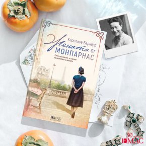 На масата пред нея лежи купчина бели листа, чакащи да бъдат изписани