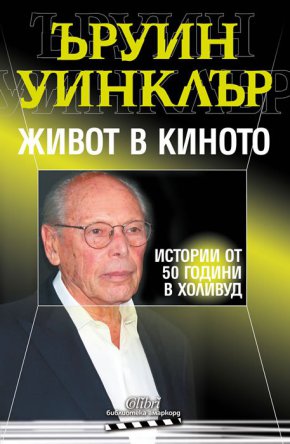 Още четвъртият филм, който продуцира, Те стрелят по коне, нали?, с участието на Джейн Фонда, е номиниран за 9 награди „Оскар“