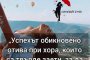 Успех