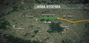 
Той увери, че ако се строят ударно всички лотове, "Хемус" трябва да е изцяло завършена до 3-4 години.

 
