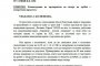 Българският фармацевтичен съюз отправи иск за концентрация на предприятия на пазара на дребно дс лекарствени продукти