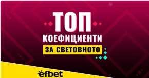Само още месец! Точно 30 дни остават до началото на едно от най-мащабните спортни мероприятия в историята. Със сигурност предстоящото Световно ще бъде и най-скъпото, и най-странното, провеждано досега!