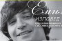   Емил Димитров 