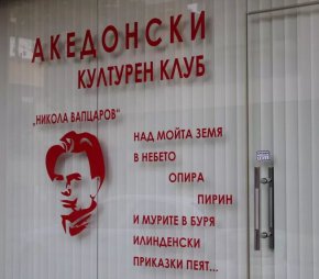 По темата за вписването  на българите в Конституцията на  РСМ премиерът припомни, че “това е поет ангажимент не само към България, но и към всички останали страни членки на ЕС”. 