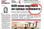   Коалиция ГЕРБ-БСП по МенТа, бюЖет и бюлетина