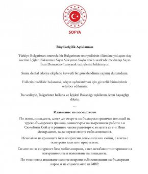
    По този повод изказваме нашите искрени съболезнования на българския народ и на служителите на МВР", пишат в позицията си от посолството.