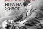  Стефан Данаилов