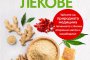 Древните лекове