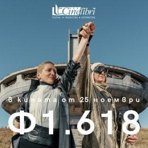 Самият Теодор Ушев пристига в България и освен че ще присъства заедно с екипа на събитието, ще се включи в своеобразно турне с премиера на филма в Бургас, Пловдив, Варна и родния му град Кюстендил.