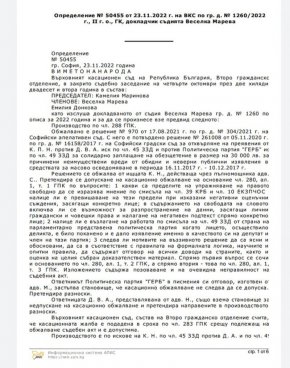 Депутатите от Продължаваме промяната Андрей Гюров – председател на парламентарната група, и Настимир Ананиев – мандатоносител на ПП, знаят за осъдителното за Корнелия Нинова решение на Върховния касационен съд още от петък.