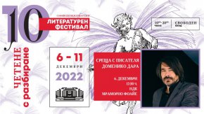 А програмният директор проф. Амелия Личева е избрала именно тази тема за концентриране на разговорите с поканените автори. Заповядайте във вторник – 6 декември от 17:30 часа в НДК, за да поставим заедно началото на най-голямото и престижно събитие за литература в България!