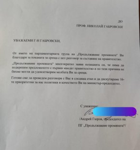 От двете формации изпратиха писма, с които отклониха поканата за разговор.

