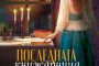 Последната книжарница в Лондон