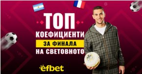 Коефициентите, предлагани от букмейкъра, могат да търпят промени.
