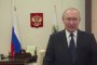 Путин