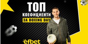 
Тотнъм, Ливърпул и Арсенал на фокус на "Боксинг дей" 