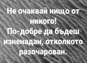 мъдри мисли