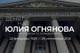   Народният театър чества 100 години от рождението на Юлия Огнянова с Животът е прекрасен