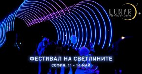 Именно затова Столичната община и Столичният общински съвет застават зад фестивала от самото му начало.
Очакваме ви през май под откритото небе на София!”, пише председателят на Столичния общински съвет Георги Георгиев.