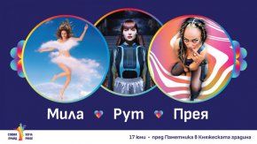 
Прея, Мила Роберт и Рут Колева ще вземат участие в 16-ото издание на София Прайд. Трите изпълнителки ще излязат на сцената на София Прайд 2023 на 17-и юни пред паметника в Княжеската градина, където ще се проведе грандиозен концерт, който ще даде начало на протестното шествие из улиците на София.
Концертът на София Прайд ще започне в 16 часа, а вратите ще отворят два часа по-рано - в 14 часа. За поредна година шествието за равни права на ЛГБТИ хората ще събере на една сцена и подкрепа от най-популярните български артисти.