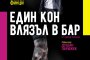 Бургтеатър на сцената на Народния